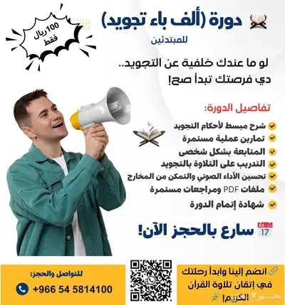 دورة تعلم التجويد من الصفر 0