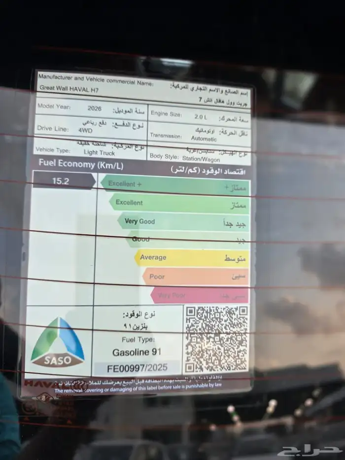 هافال H7 فل كامل 2026 11