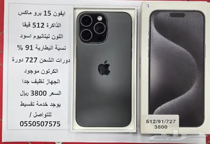 مجموعه اجهزه مستخدمة ايفون 3