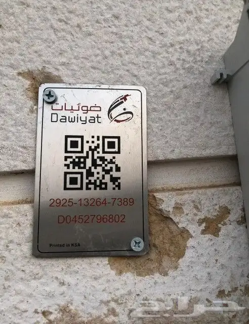 Fiber optic offers network representative Mobily Salam Zain  9