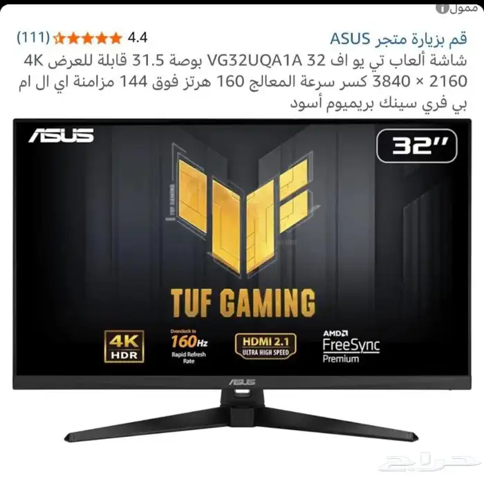 شاشه قيمنق اسوس 32 بوصه 4K 160hz 0