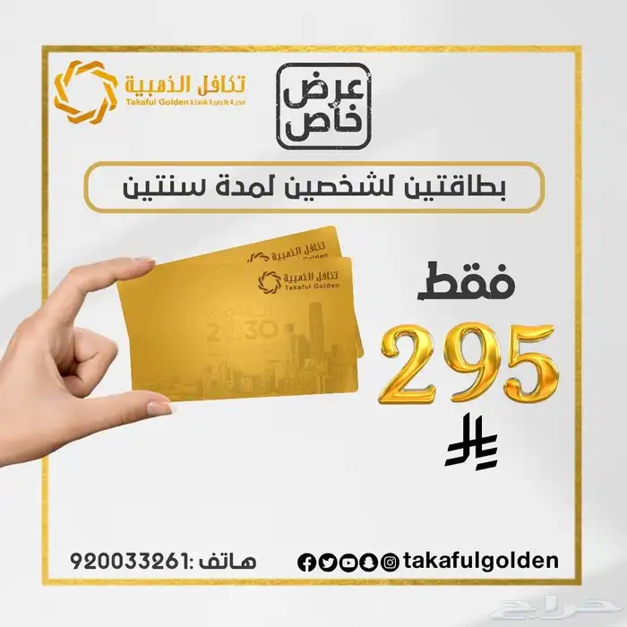 بطاقة تكافل ذهبيه أقوى خصومات قويه فمملكة للجميع مستشفيات 2