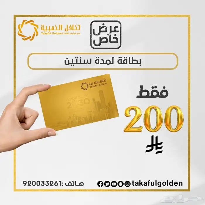 بطاقة تكافل ذهبيه أقوى خصومات قويه فمملكة للجميع مستشفيات 0