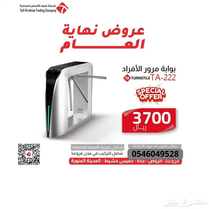 عرض نهاية العام لبوابة دخول أفراد TA-222 0