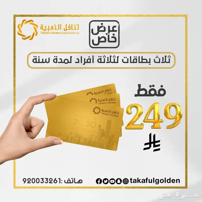 بطاقة تكافل ذهبيه أقوى خصومات قويه فمملكة للجميع مستشفيات 1