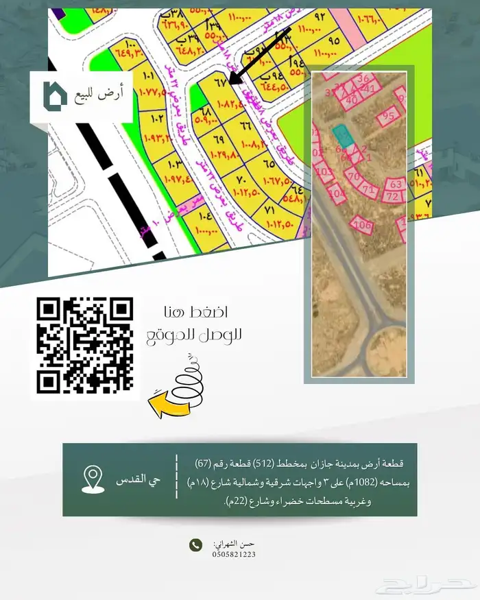 ارض بمخطط القدس 3 واجهات 1