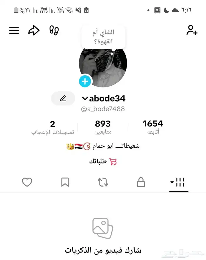 حساب تيك توك للبيع 0