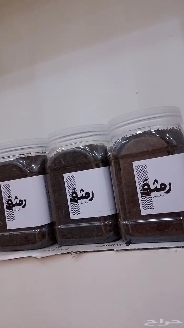 شاي رمثة المدخن 0