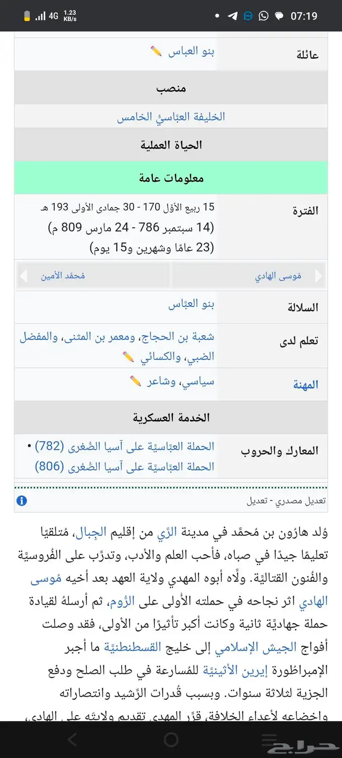درهم عباسي مميز بشهادة تعريف للخليفة هارون الرشيد سنة177ه 7