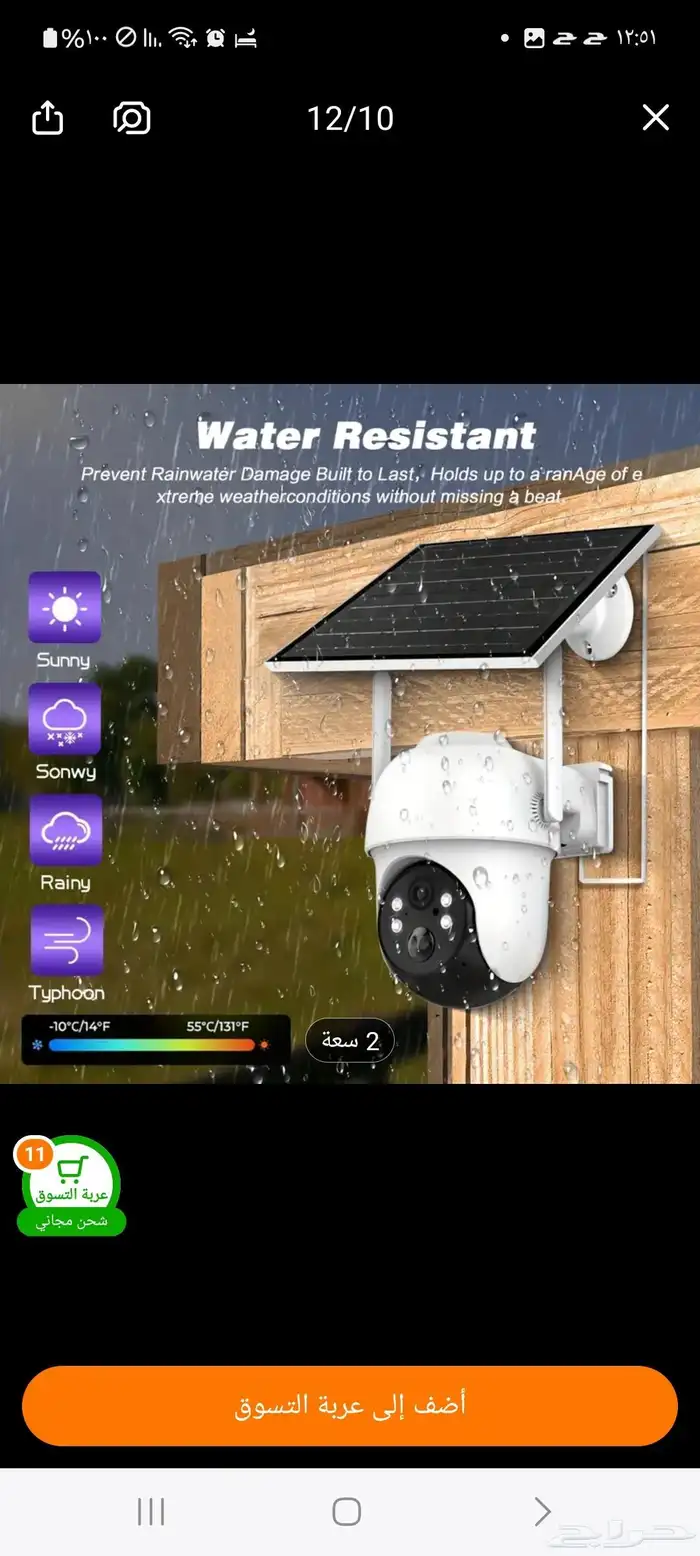 كاميرا مراقبه بالطاقه الشمسيه بسعر 190ريال 2