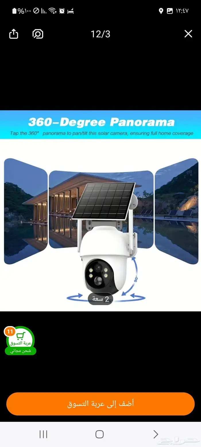 كاميرا مراقبه بالطاقه الشمسيه بسعر 190ريال 1
