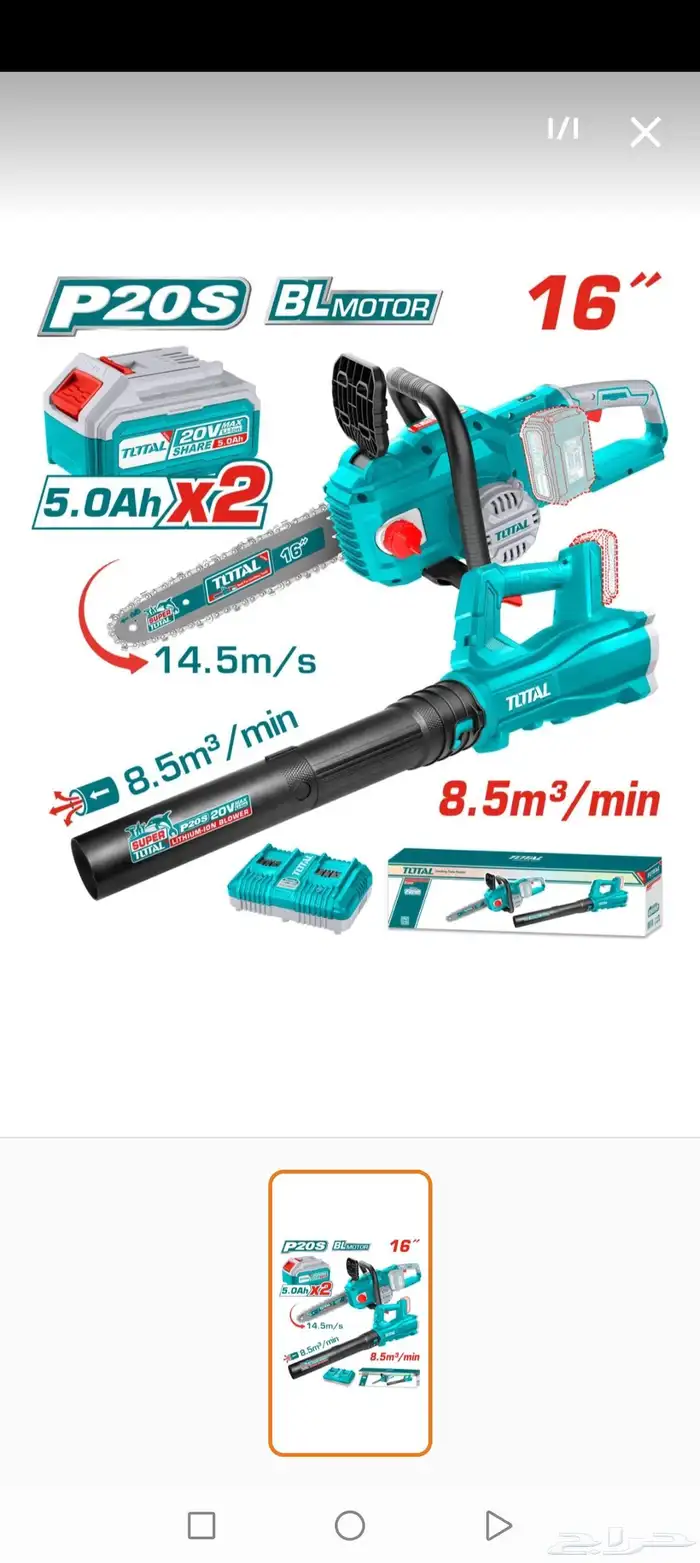 منشار حطب بطاريتين مع منفاخ هواء للبيع 0