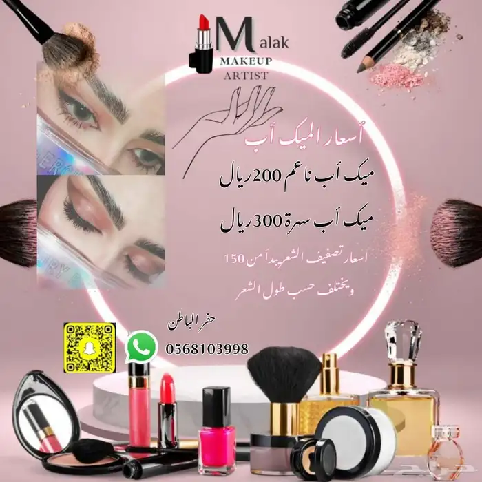 ميك أب آرتست 1