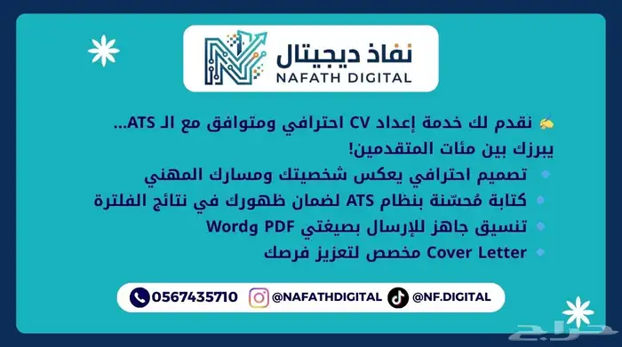 سيرة ذاتية احترافية بنظام ATS عربي وإنجليزي   يزيد فرص قبولك 1