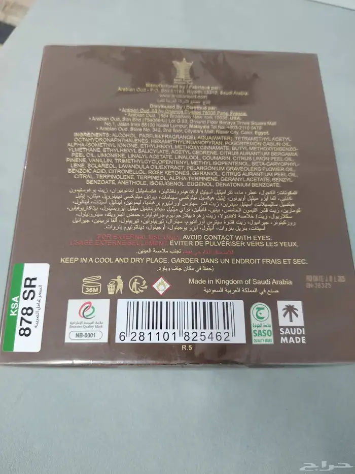عطر الفريد العربيه للعود 100 مللي 1
