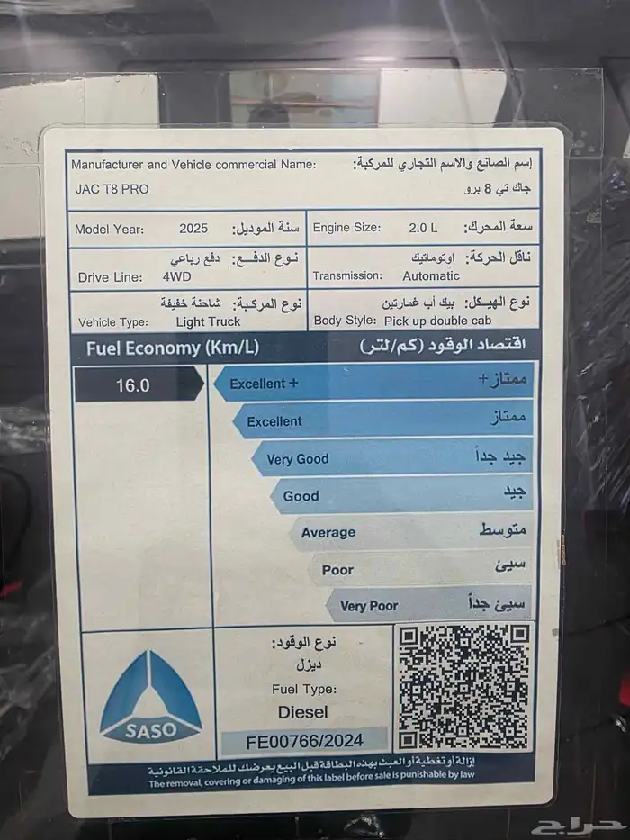 جاك T8 غمارتين فل كامل ديزل دبل اتوماتيك م 2025 7