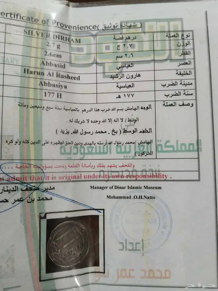 درهم عباسي مميز بشهادة تعريف للخليفة هارون الرشيد سنة177ه 4