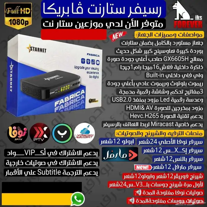 ستار نت فابريكا متعه المشاهده تابع الشرح اللي في الصوره 0