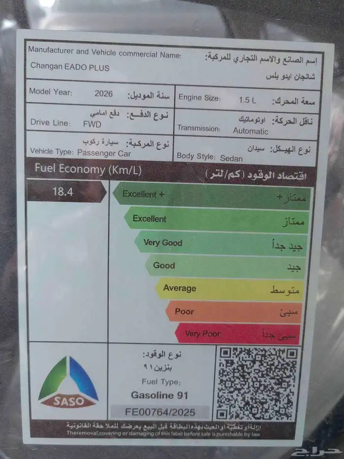 شانجان ايدو سمارت بلس موديل 2026 7