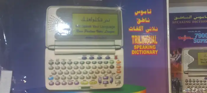 قاموس ناطق 1