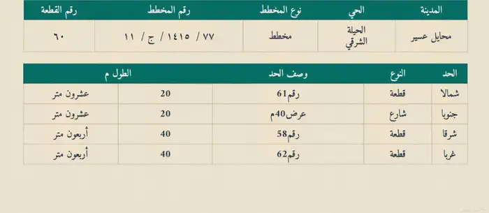 ارض 800م محايل عسير ب 500 0