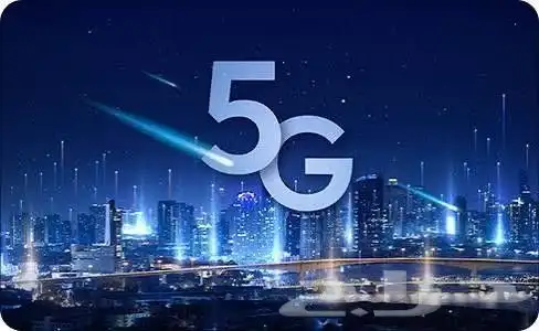 انترنت لا محدود 5G 1