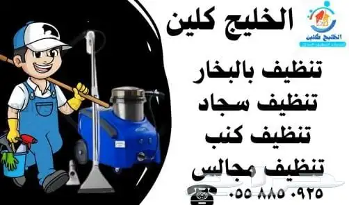 غسيل خزانات عزل خزانات تنظيف فلل شقق عمائر بالطائف كنب سجاد 3