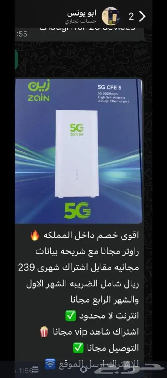 انترنت لا محدود 5G 0