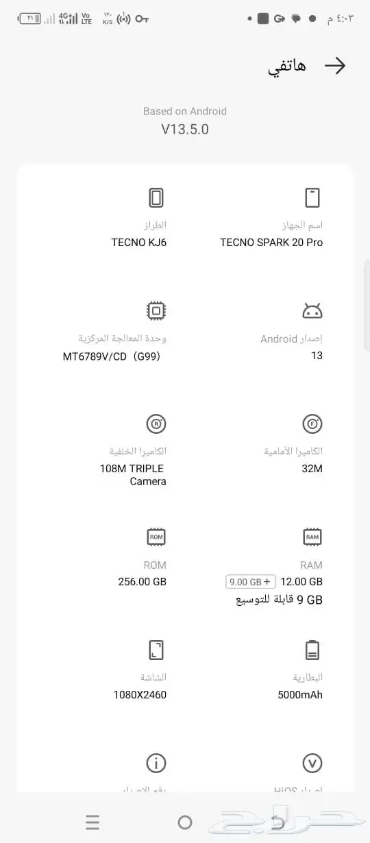 جوال TECNO SPARK 20 PRO 2