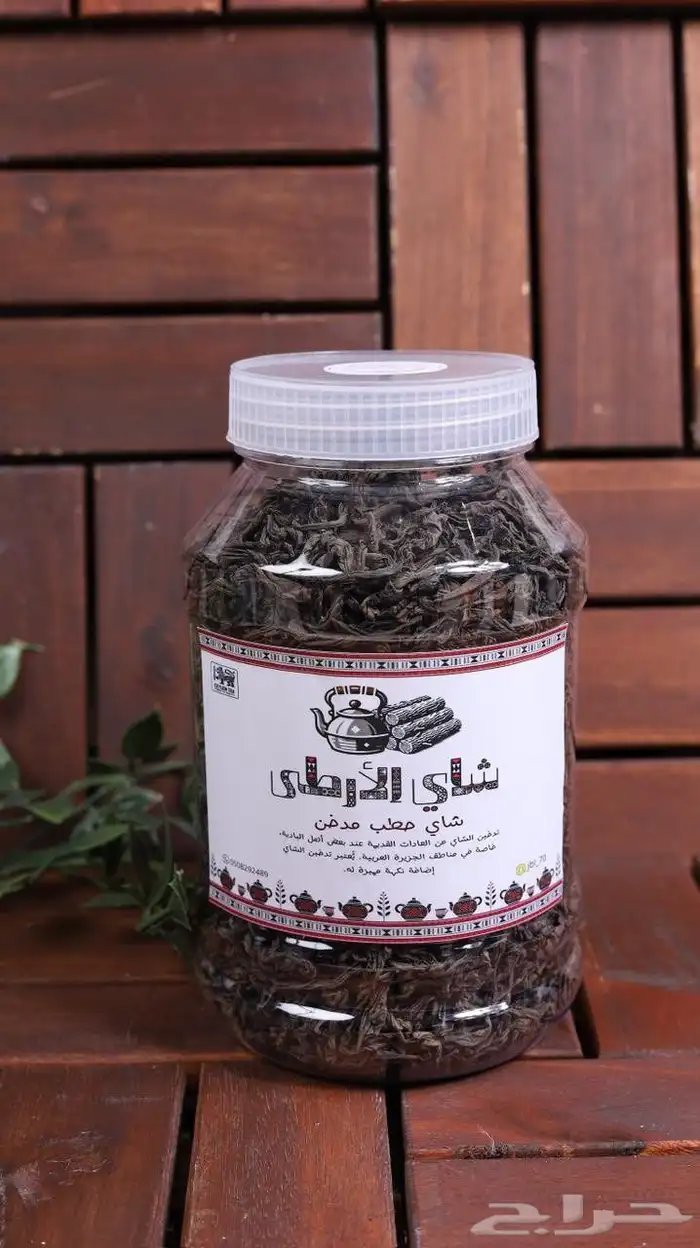 شاي مدخن بالأرطى كميات محدوده 1
