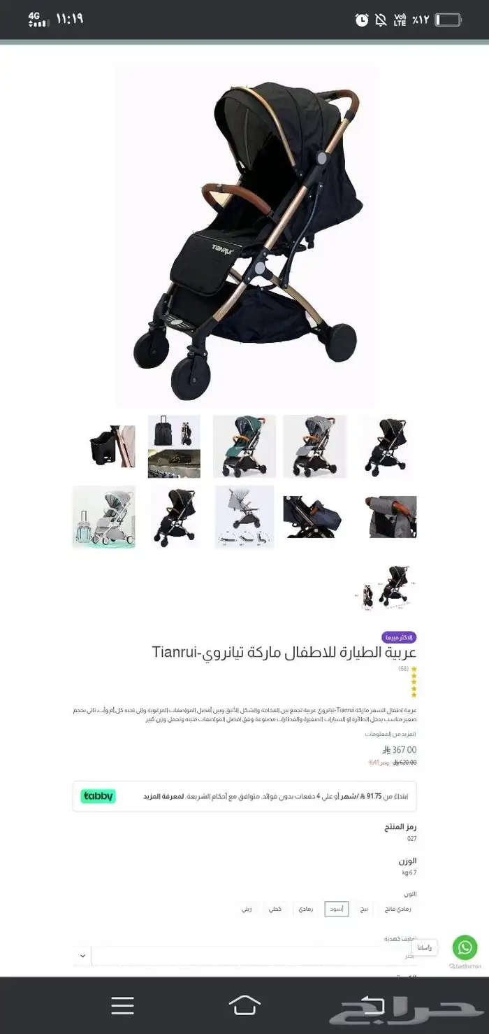 عربيه اطفال شبه جديد ماركة تيانروي 0