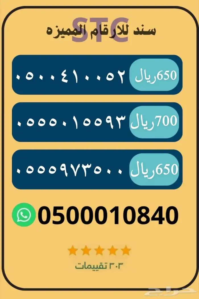 ارقام سوا stc 2