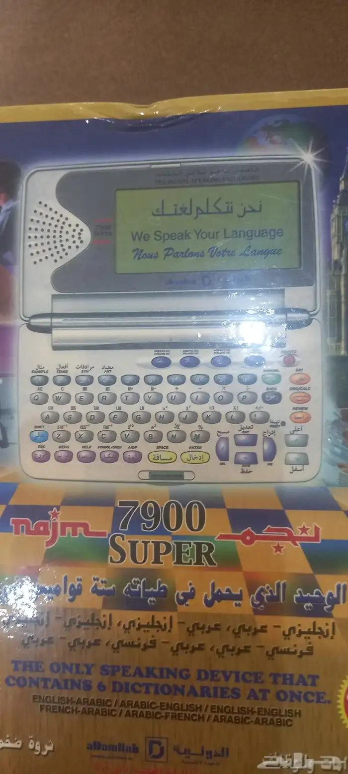 قاموس ناطق 3