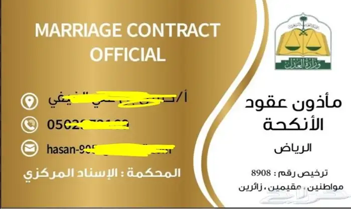 تصميم كرت المأذون الشرعي لعقود الأنكحة عرض خاص مميز 4
