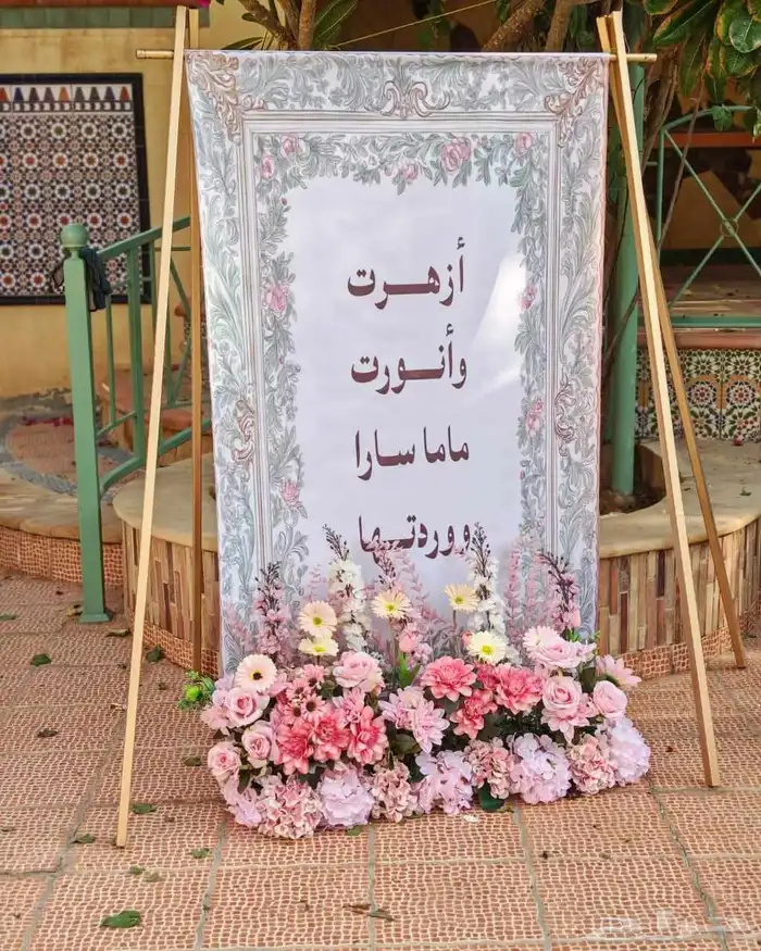 استقبال مواليد تنسيق مدخل 8