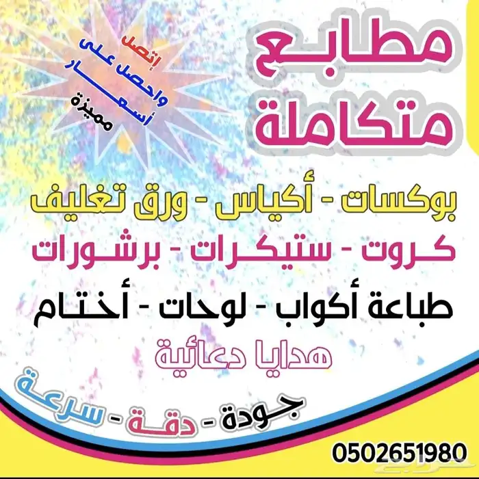 مطابع الرياض مطابع بوكسات مطبعة اكياس طباعة ستيكرات 0