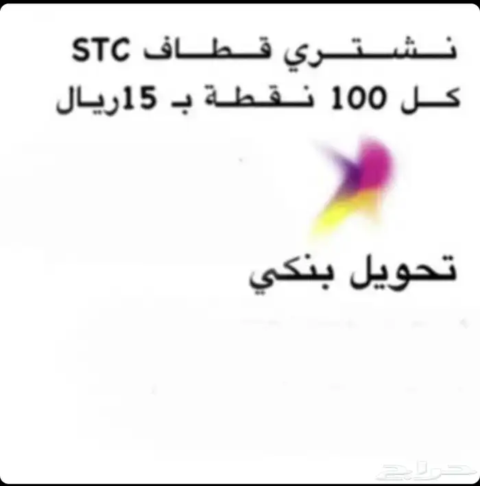 اشتري نقاط قطافSTC ونقاط الراجحي 0
