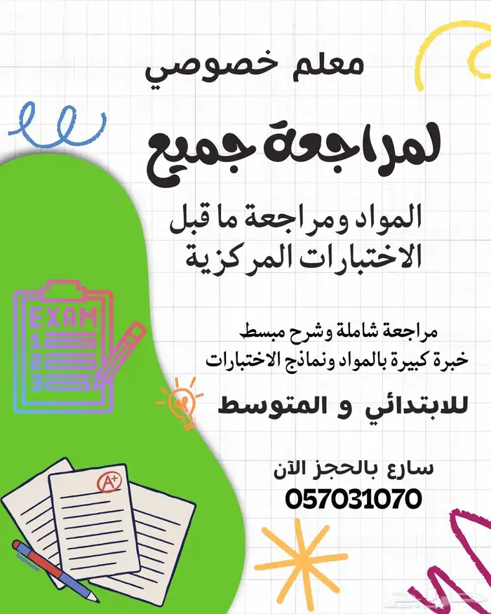 معلم لمراجعة ما قبل الاختبارات المركزية 0