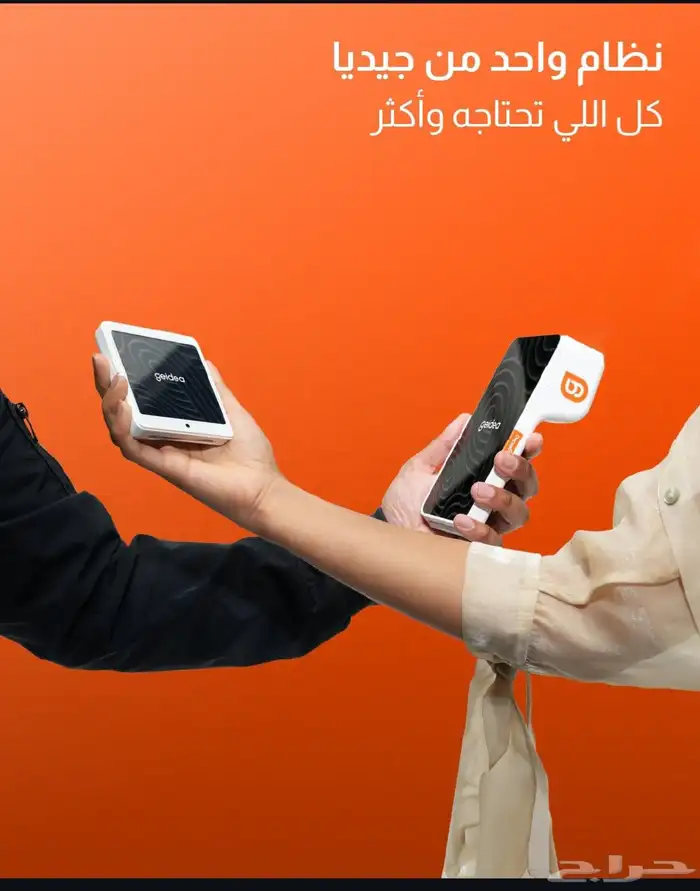 احصل الآن على جهاز نقاط بيع من جيديا مجان ا وبدون رسوم 5
