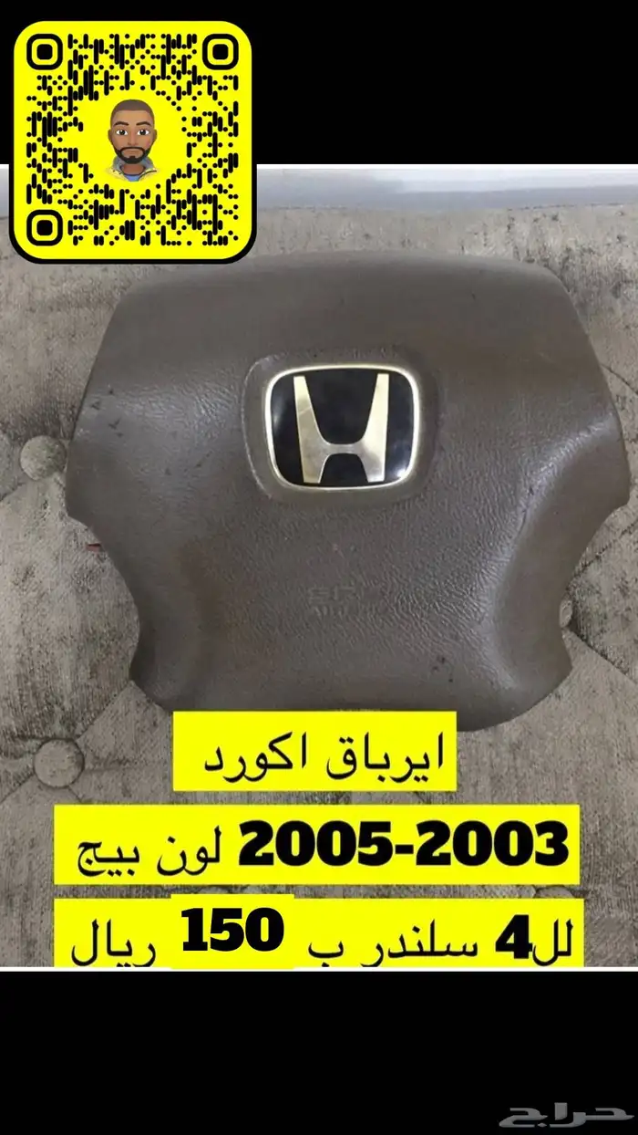 قطع اكورد من 2003 وطالع 32