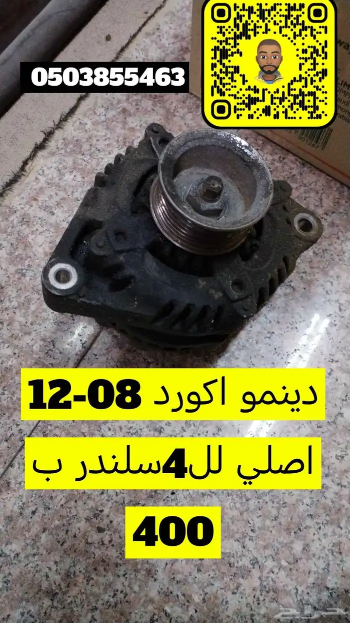 قطع اكورد من 2003 وطالع 47