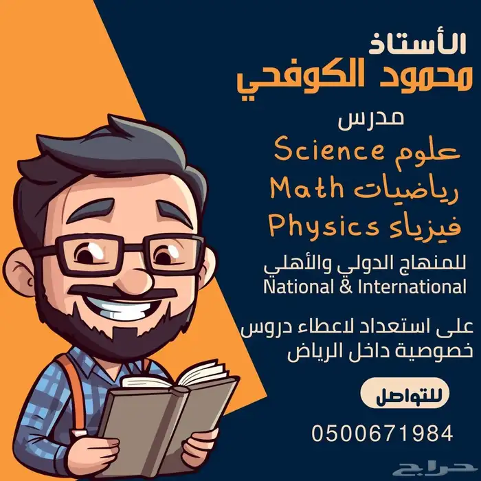 معلم أردني تدريس خصوصي ومتابعة (مدرسي جامعي مواد قسم الفيزيا 0