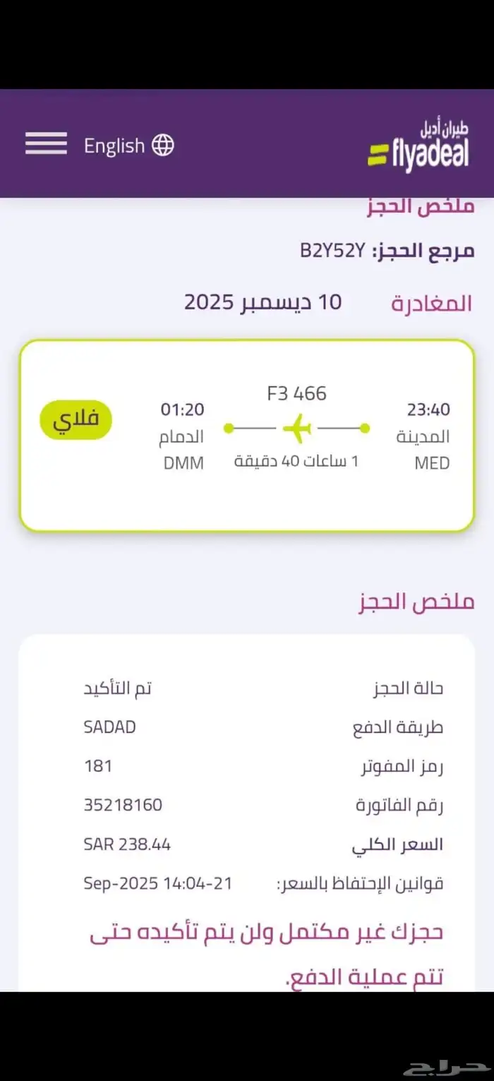 تذاكر سفر ذهاب 10ديسمبر على اديل والعودة على ناس 14ديسمبر 0