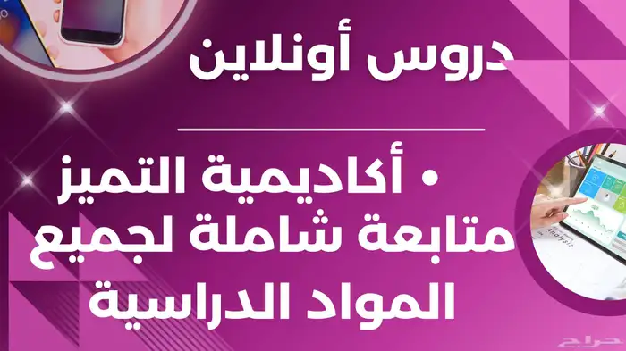 أكاديمية التميز دروس أونلاين 0