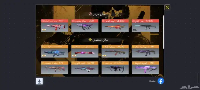 حساب كود موبايل افريقي شات خليجي 0