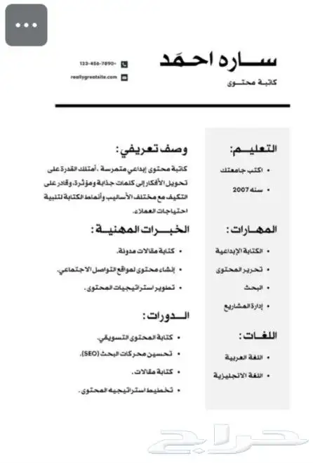 سيرة الذاتيه سيفي CV عرض خاص محدوده لمدة 24 ساعه 5