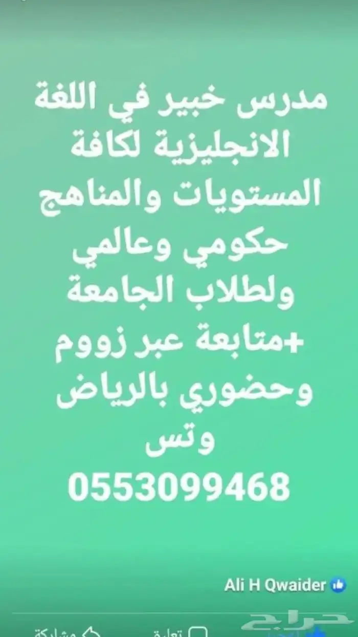 مدرس لغة انجليزية خبير تدريس وتطوير مهارات 0