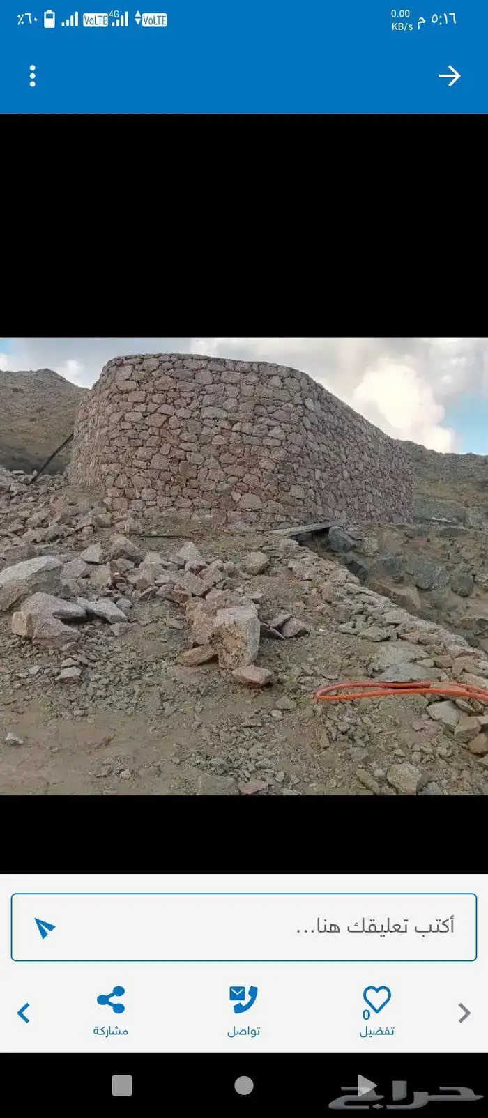 بكلين لبنا الحجر وقص الارضي وربرب 0