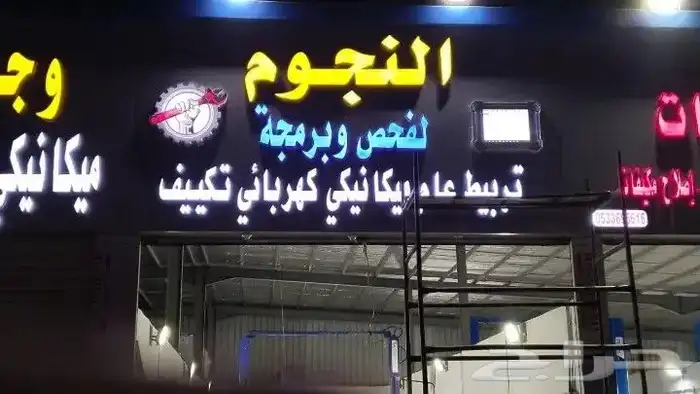 حروف بارزه 9