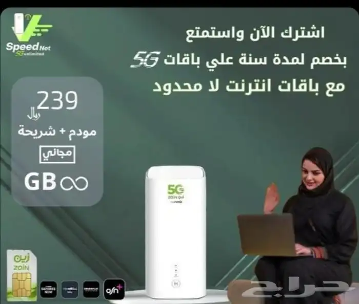 انتر نت لا محدود زين 5g 1